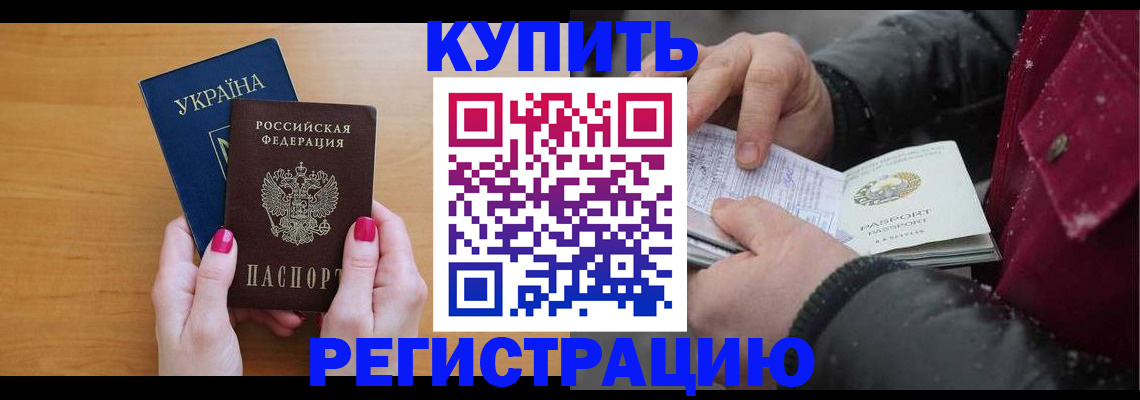 прописка регистрация в Калаче-на-Дону