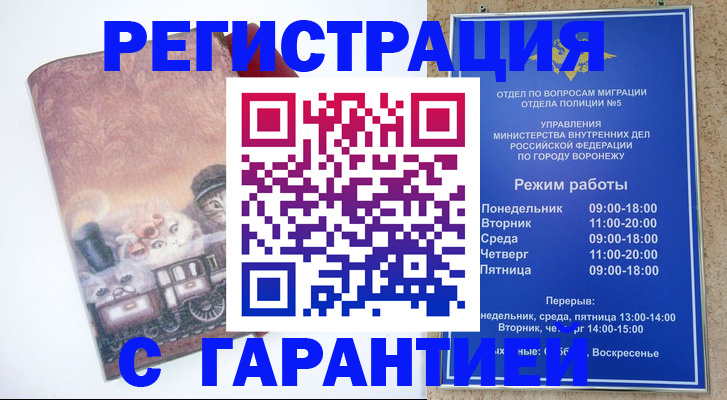временная регистрация законно в Калаче-на-Дону